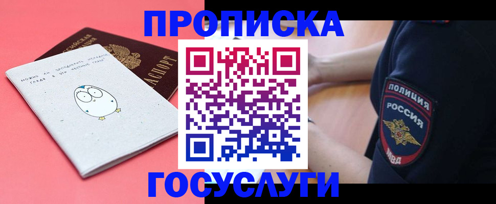 временная регистрация собственник в Электроуглях